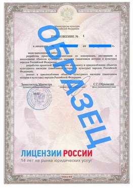 Образец лицензии на реставрацию 2 Новоалтайск Лицензия минкультуры на реставрацию	